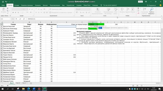ОГЭ Информатика 2021 | Вариант 11 Задание 14 | как выполнять в Excel
