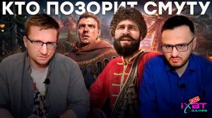 Релоканты портят Смуту / Fallout 5 выйдет / Kingdom Come Deliverance 2 и No Rest for the Wicked