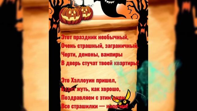 Поздравление с Хэллоуином  Happy Halloween 2020