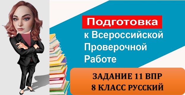 ЗАДАНИЕ 11 ВПР 8 КЛАСС смотреть онлайн видео от ТВ ШКОЛА 5+ в хорошем ...