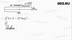 № 392 - Математика 4 класс 1 часть Моро