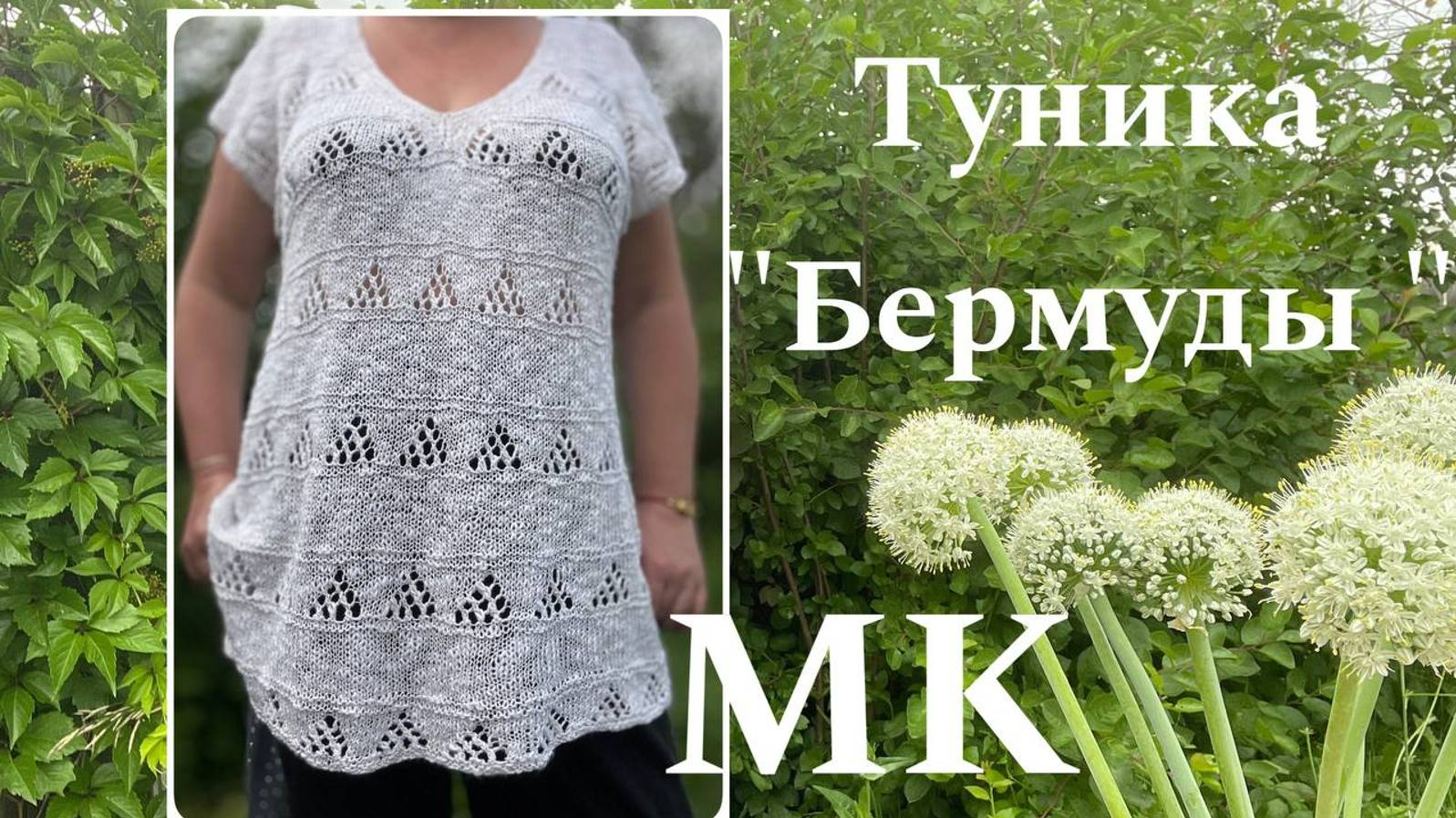 Туника «Бермуды». Мастер-класс.