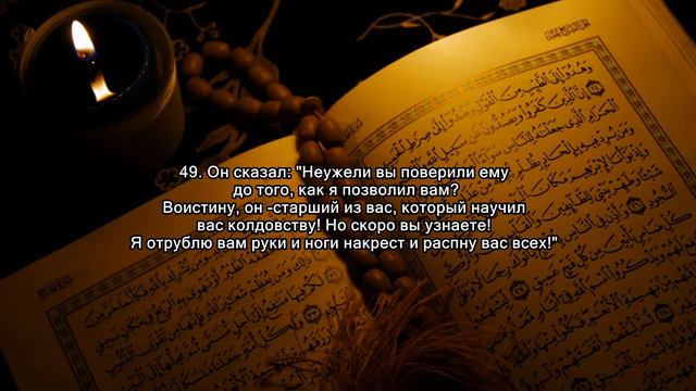 Сура 26. "Аш-Шуара" (Поэты) с 1 по 104 аят