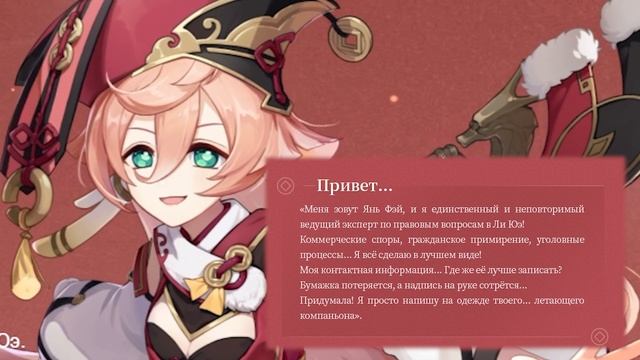 Янь Фэй ИСТОРИИ ПЕРСОНАЖЕЙ Genshin Impact