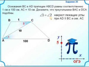 ОГЭ-24. Подобные треугольники в трапеции. Второй признак подобия