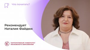 Рекомендует Наталия Файдюк