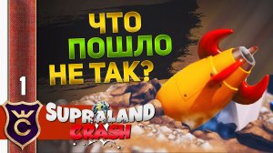 РАЗБИЛ РАКЕТУ, ОБОКРАЛИ, ПОСЛАЛИ В... #1 Supraland Crash Прохождение