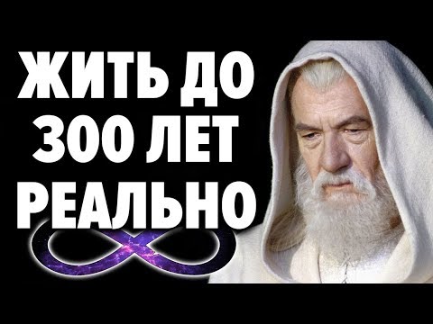 Ты можешь жить СКОЛЬКО ЗАХОЧЕШЬ . Обрети БЕССМЕРТИЕ через ПОДСОЗНАНИЕ