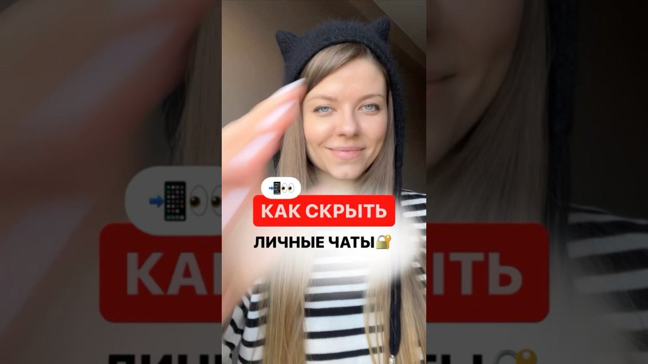 Как скрыть личные чаты?   #скрытьчаты #лайфхак #фишкаайфона #безопасность