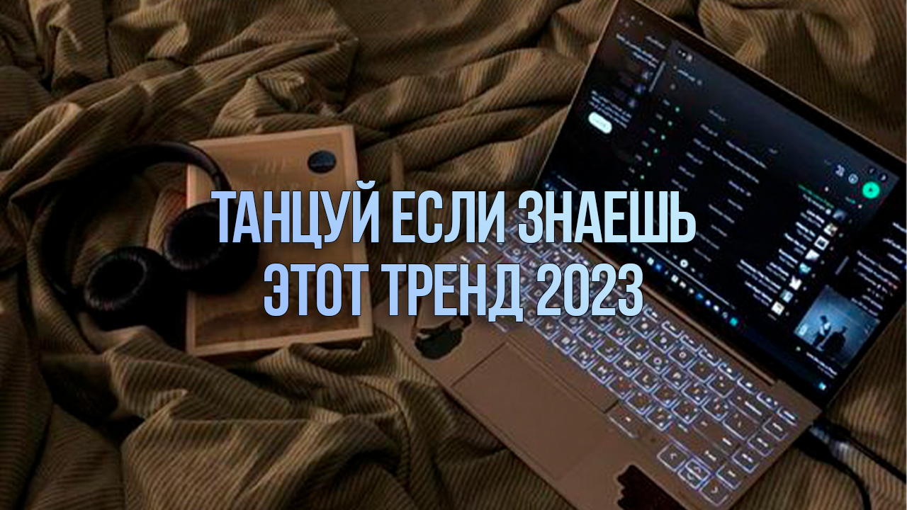 Рингтоны на телефон 2023 из тик