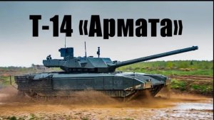 Т-14 «Армата» Рождение легенды (T-14 Armata.The Birth of a legend).mp4