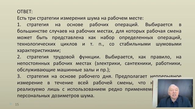 Вопросы лабораторного контроля уровней шума на производстве