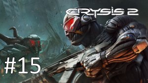 Прохождение Crysis 2 - Эпизод 15. Перебои с энергией