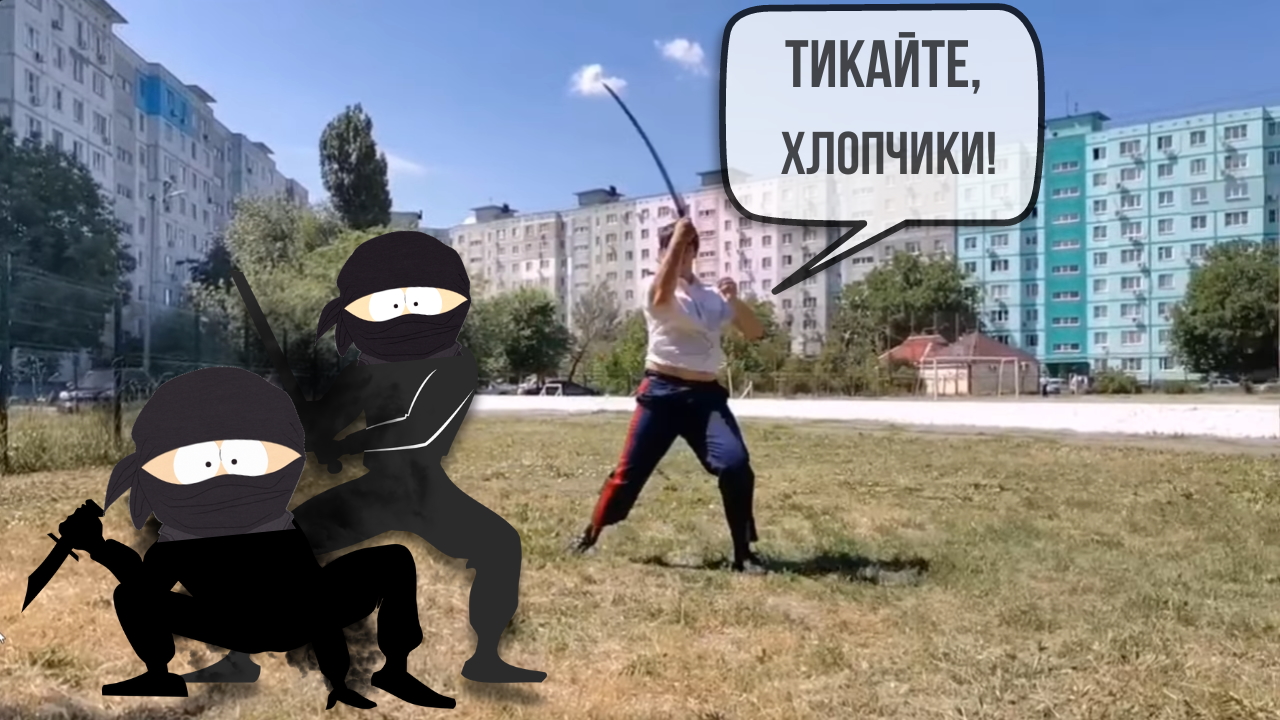 Заруби на носу / Донской Казак в справе - круче всякого ниндзя японского  / Фланкировка шашкой