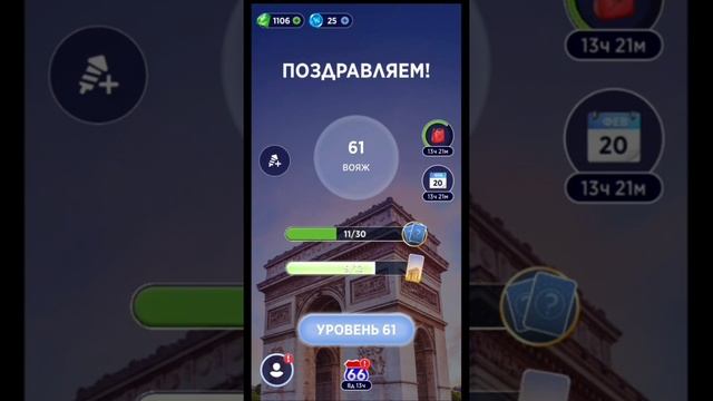 Игра WOW | Уровни 59-64 | Франция - Триумфальная Арка.