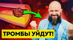 Это надо знать КАЖДОМУ! 8 рабочих способов почистить сосуды и сердце