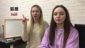 Учим китайский. Произношение+местоимения