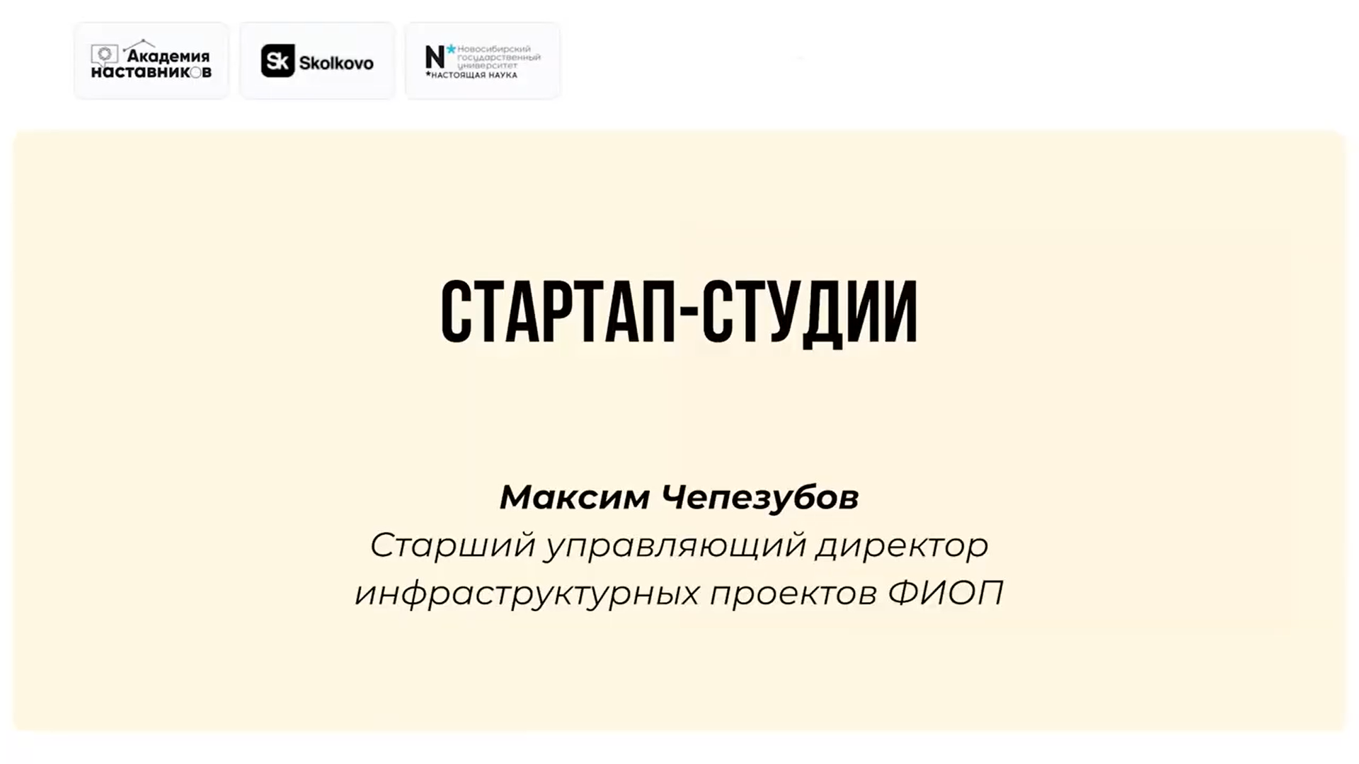 Стартап-студии