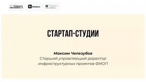 Стартап-студии