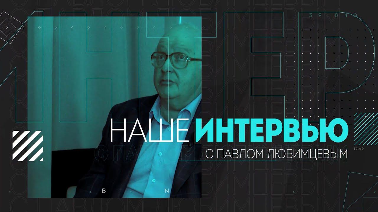 На Сахалине открыли филиал театрального института имени Бориса Щукина. Интервью с Павлом Любимцевым