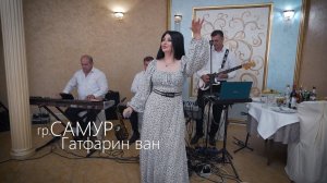 гр Самур Гатфарин ван 2022