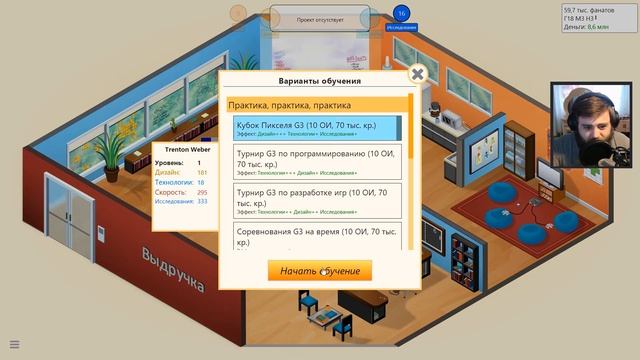"ВЫДРУЧКА" МЫСЛИТ ИНАЧЕ — Game Dev Tycoon | #5 смотреть онлайн