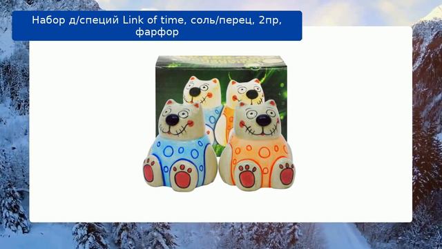 Набор д/специй Link of time, соль/перец, 2пр, фарфор смотреть онлайн