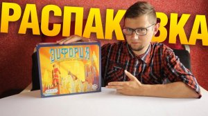 Настольная игра «ЭЙФОРИЯ» (Euphoria: Build a Better Dystopia) Обзор компонентов настольной игры