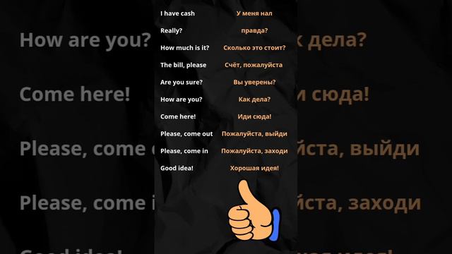 Полезные фразы Английский язык #английскийязык #английскийнаслух