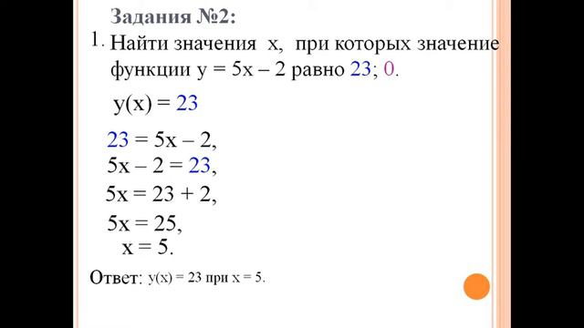 Линейная функция 8 класс