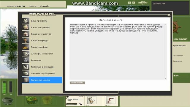 Прохождение рр 3.1 2 часть (улов) смотреть онлайн