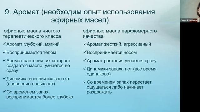 ЭФИРНЫЙ УРОК. Как отличить натуральное эфирное масло от синтетики.