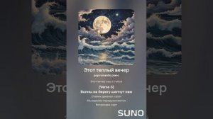 Этот теплый вечер