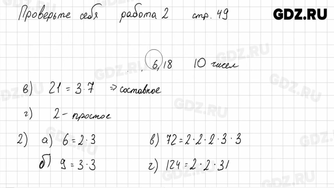 Проверьте себя, стр. 49 № 1-3 - Математика 6 класс Виленкин