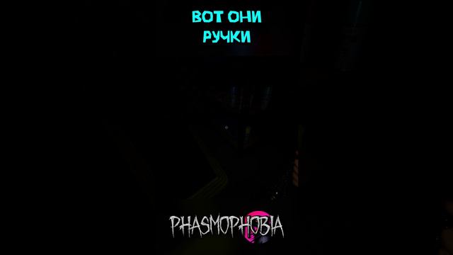 Хлопни раз Phasmophobia