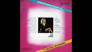 Марина Журавлёва. Я не та