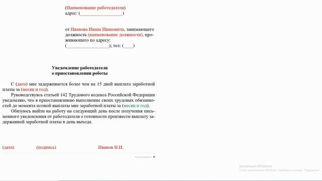 Не платят зарплату. Приостановление работы