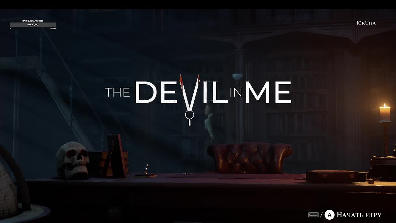 Евгений ЭШ The Dark Pictures The Devil In Me