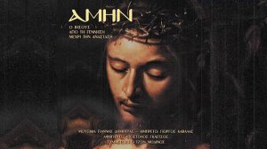 Γιάννης Δημητράς   Η Σταύρωση   Giannis Dimitras   I Stavrosi   Official Audio Release 720p 30fps H