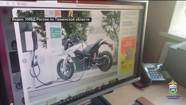 Тюменец стал жертвой мошенников при покупке электроцикла