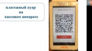 Как принимать оплату по куар-коду