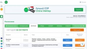 Как добавить СОР или СОЧ в расписание на OnlineMektep.org