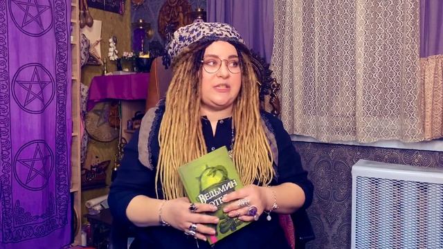 Библиотека Ведьмы. Книга 
