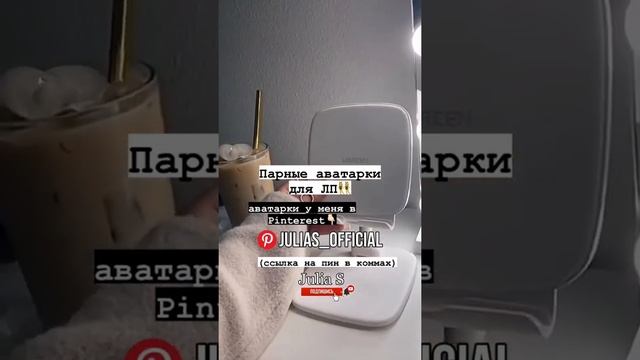 Парные аватарки для ЛП?Paired avatars for girlfriends смотреть онлайн