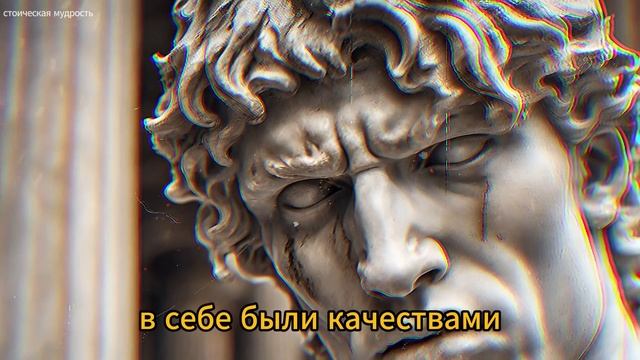 10 СТОИЧЕСКИХ ПРАВИЛ НА ВСЮ ЖИЗНЬ | Послушайте это, они будут отдавать вам приоритет
