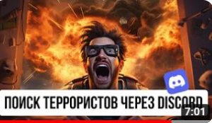 Поиск оппозиционера по Discord