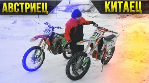 Китайский ЭНДУРО против Австрийского КРОССАЧА. Avantis 250 VS КТМ 250 SX-F