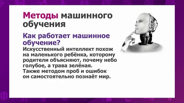 Информатика. 10 класс. Принципы машинного обучения /07.04.2021/