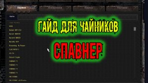 Dead Air Survival Спавнер. установка СПАВНЕРА Гайд для Чайников