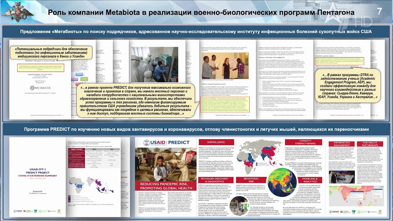 Новые подробности военно-биологической деятельности Пентагона сообщили в Минобороны